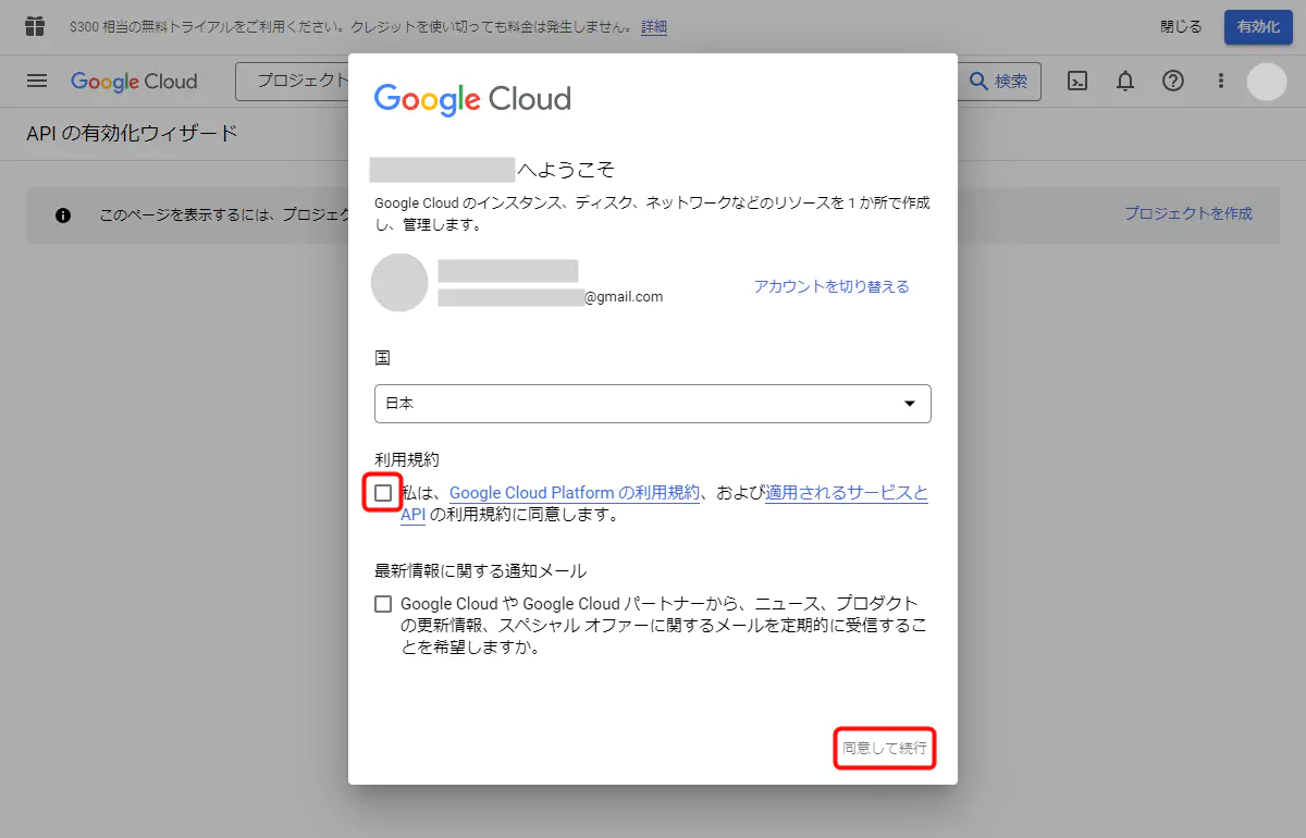 Google cloud console 規約同意