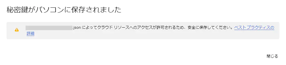 秘密鍵をダウンロード