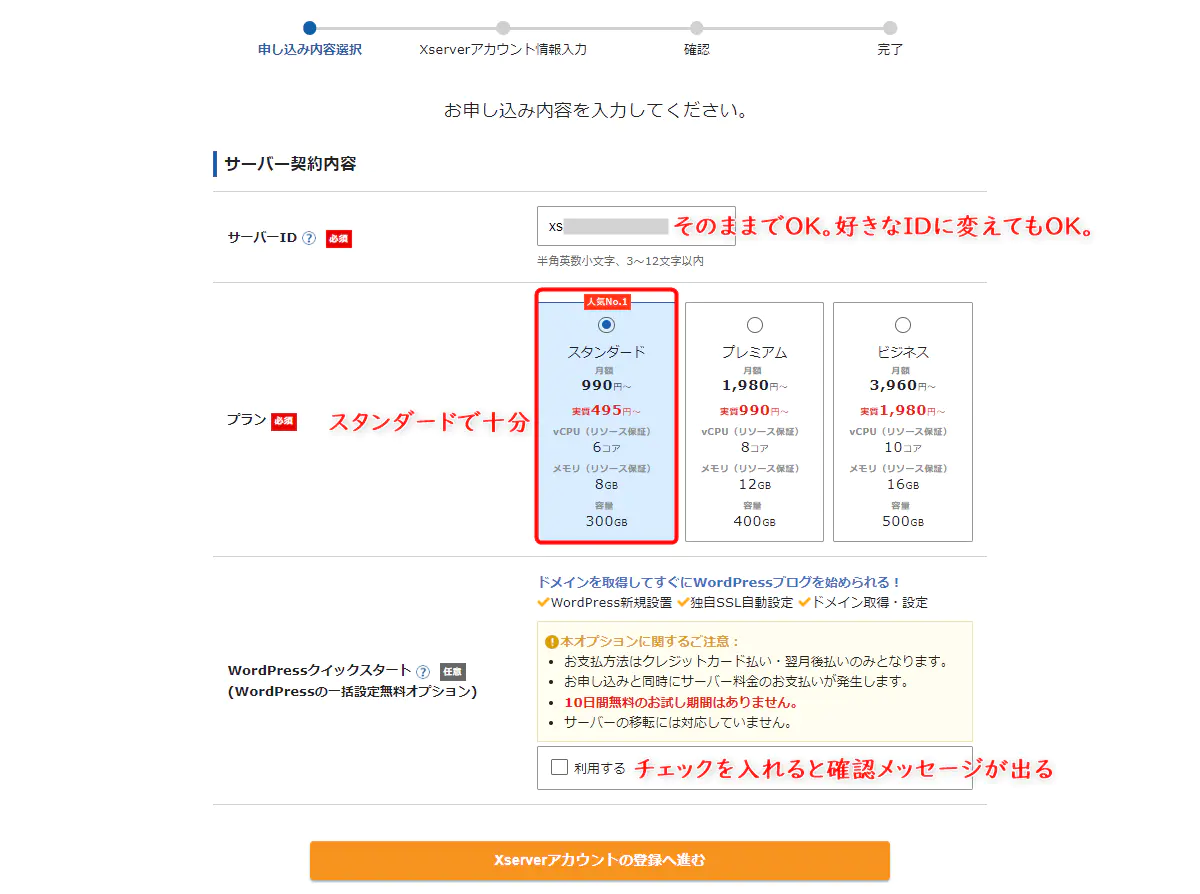 サーバー契約内容記入