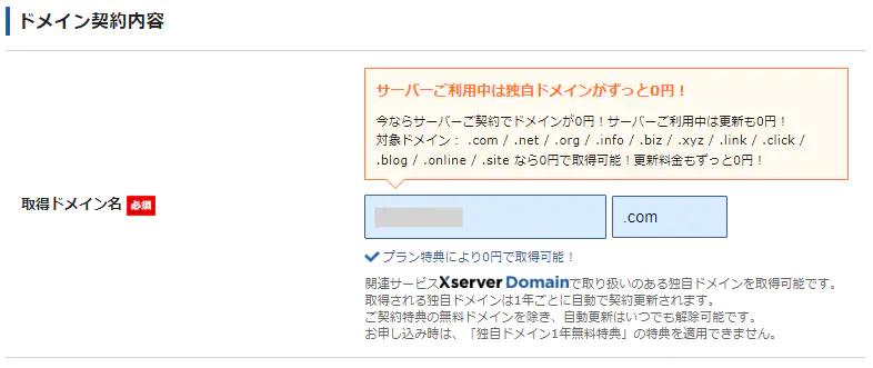 取得ドメイン名入力